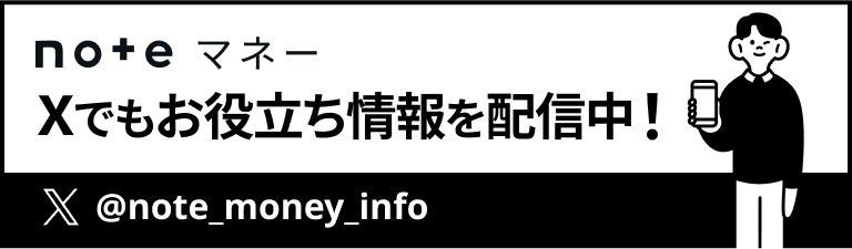 noteマネー公式X
